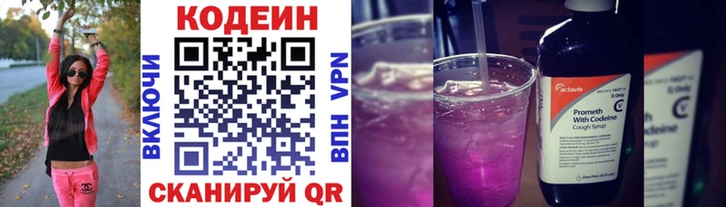 Кодеин напиток Lean (лин)  Купить где  Кузнецк 